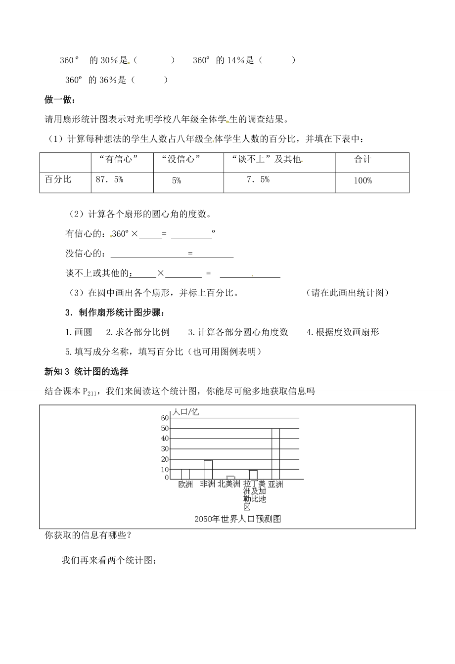 山东省滕州市洪绪七年级数学上册 6.3扇形统计图 6.4 你有信心吗6.5 统计图的选择导学案（无答案） 北师大版.doc_第3页