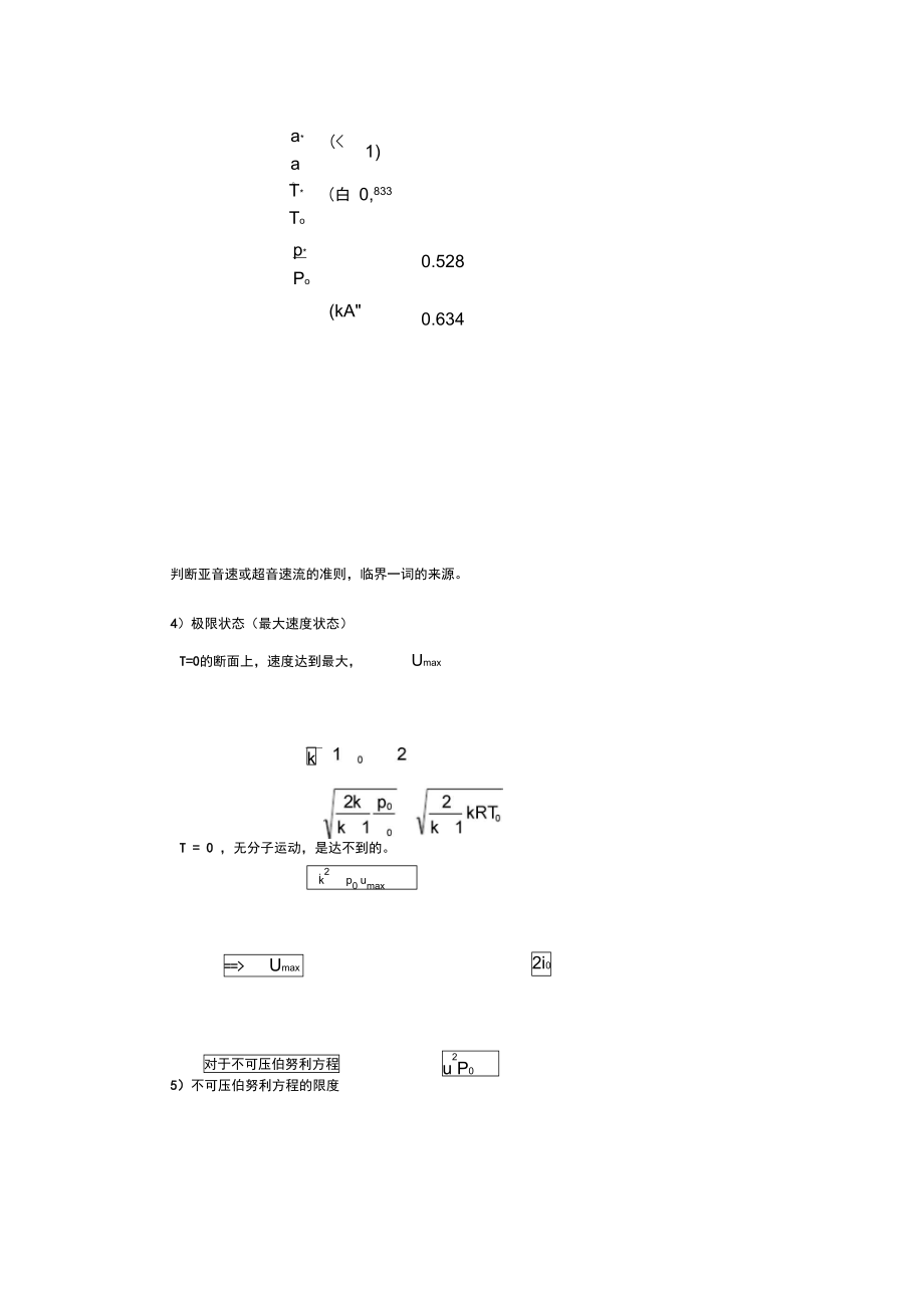 第六讲等熵流动.doc_第2页