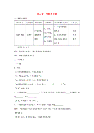 山东省乐陵市八年级物理下册 11.3动能与势能导学案 （新版）新人教版-（新版）新人教版初中八年级下册物理学案.doc