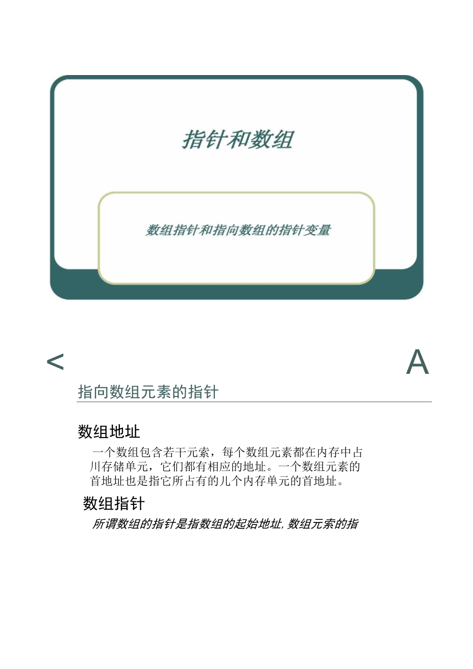 第十三讲数组与指针.doc_第1页