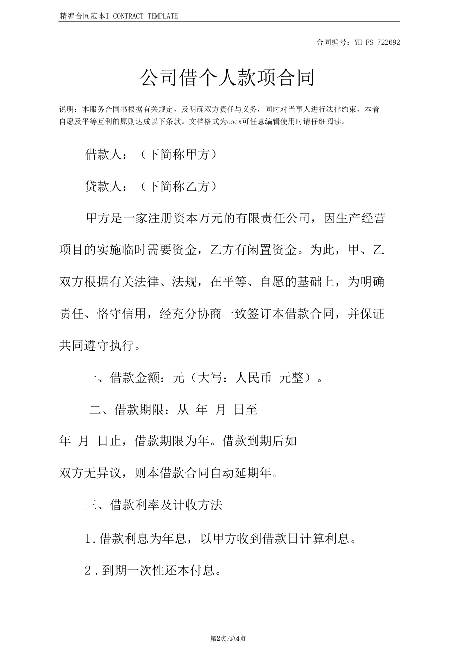 公司借个人款项合同(标准范本).docx_第2页