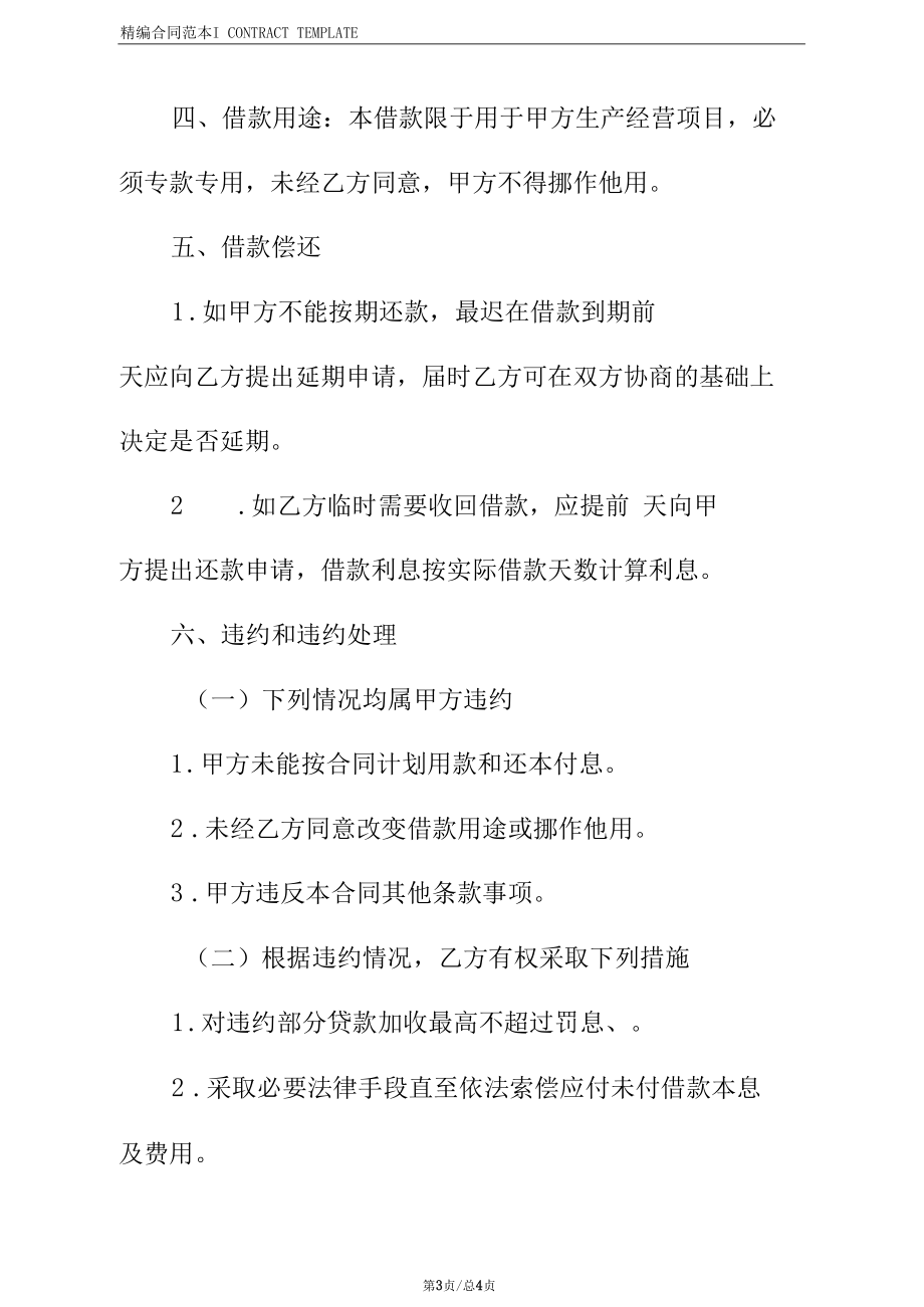 公司借个人款项合同(标准范本).docx_第3页