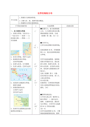 湖南省长沙市麓山国际2014-2015学年七年级地理上册 第2章 第2节《世界的海陆分布》学案2 湘教版.doc