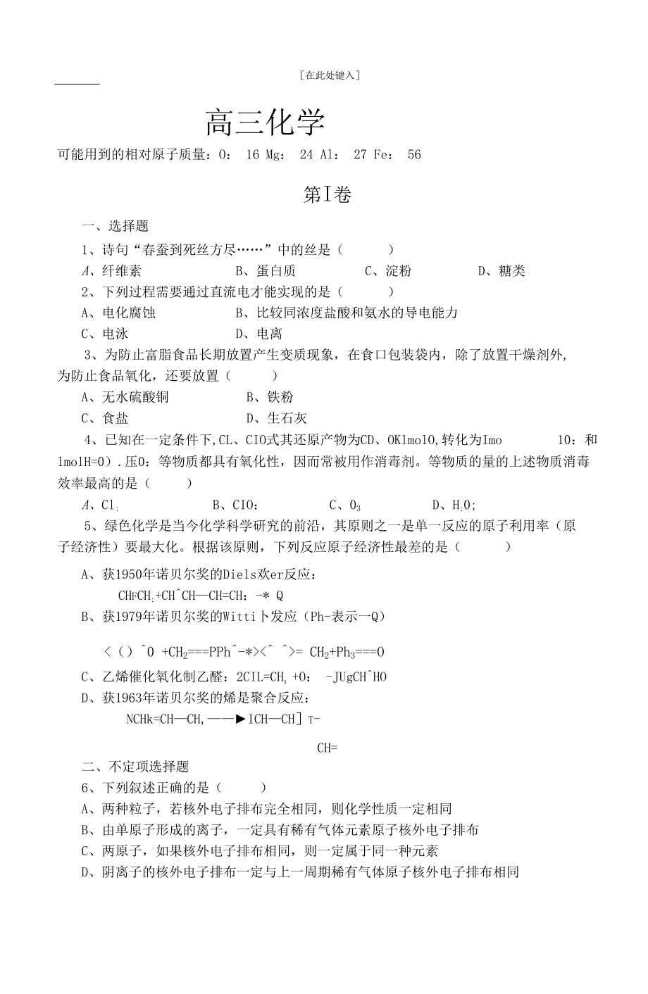 高三化学期末考试试题(含答案).docx_第1页