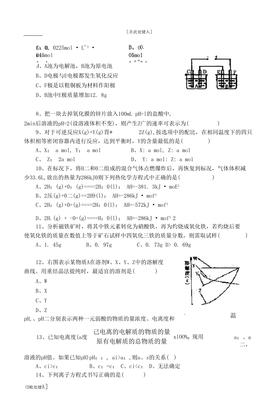 高三化学期末考试试题(含答案).docx_第3页