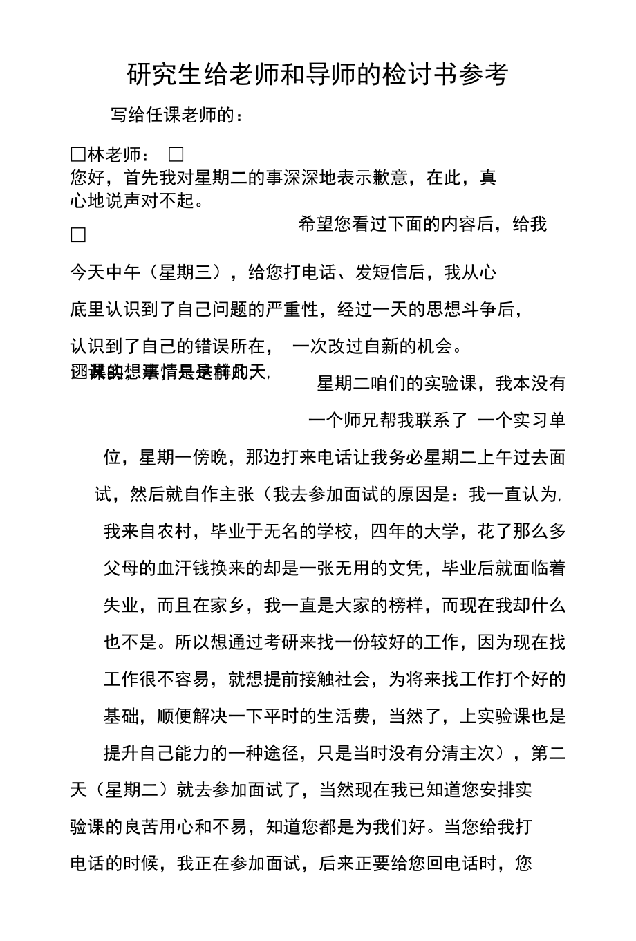 研究生给老师和导师的检讨书参考.docx_第1页