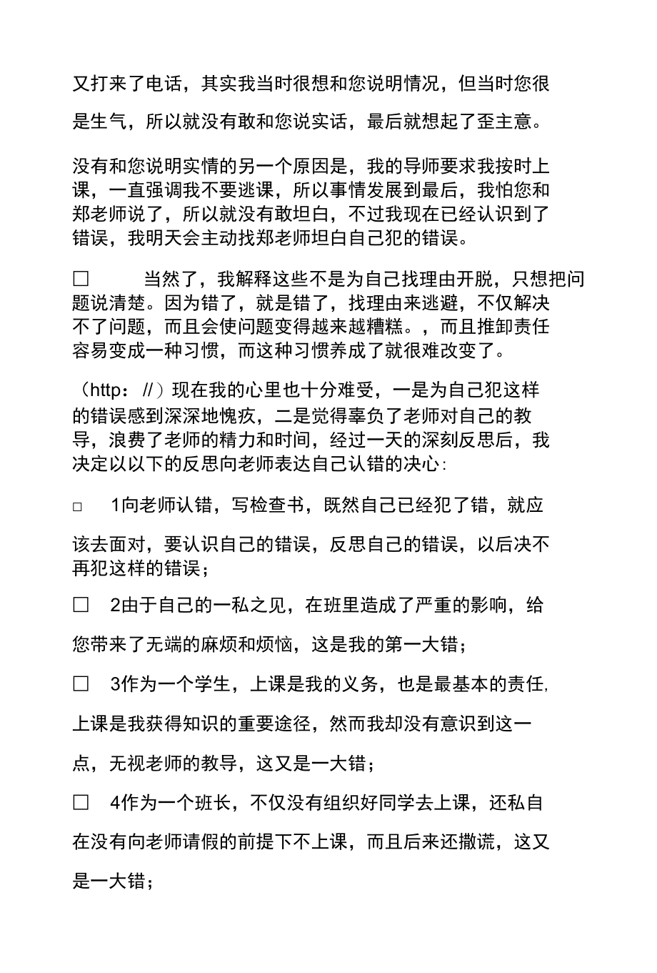 研究生给老师和导师的检讨书参考.docx_第2页