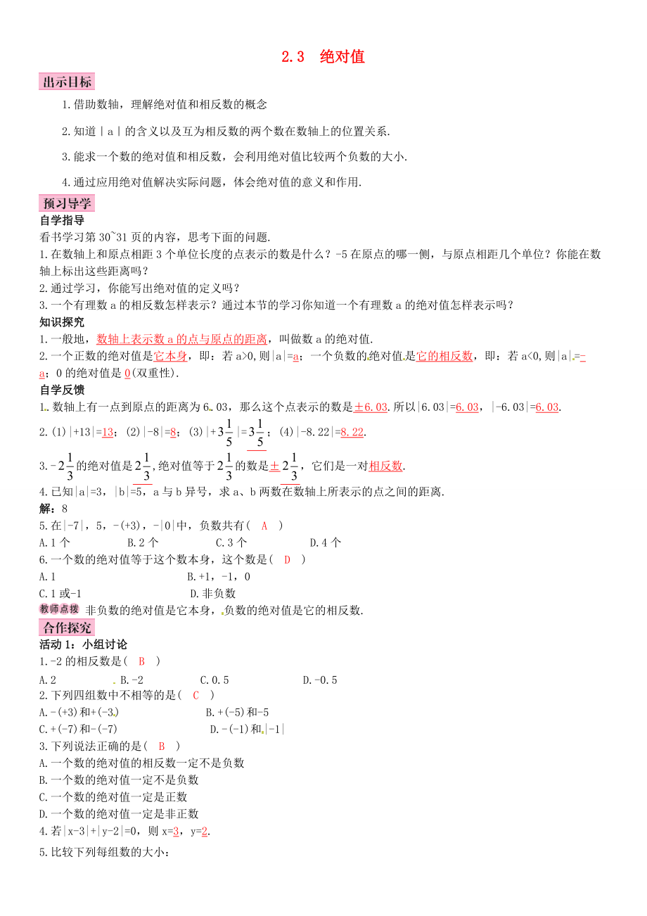 秋七年级数学上册 2.3 绝对值导学案 （新版）北师大版-（新版）北师大版初中七年级上册数学学案.doc_第1页