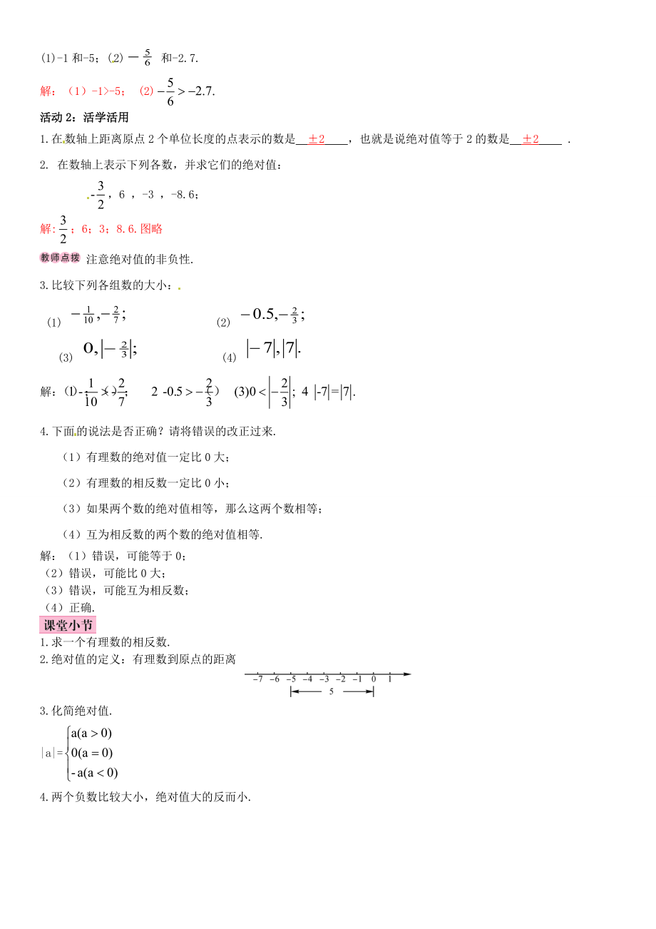 秋七年级数学上册 2.3 绝对值导学案 （新版）北师大版-（新版）北师大版初中七年级上册数学学案.doc_第2页