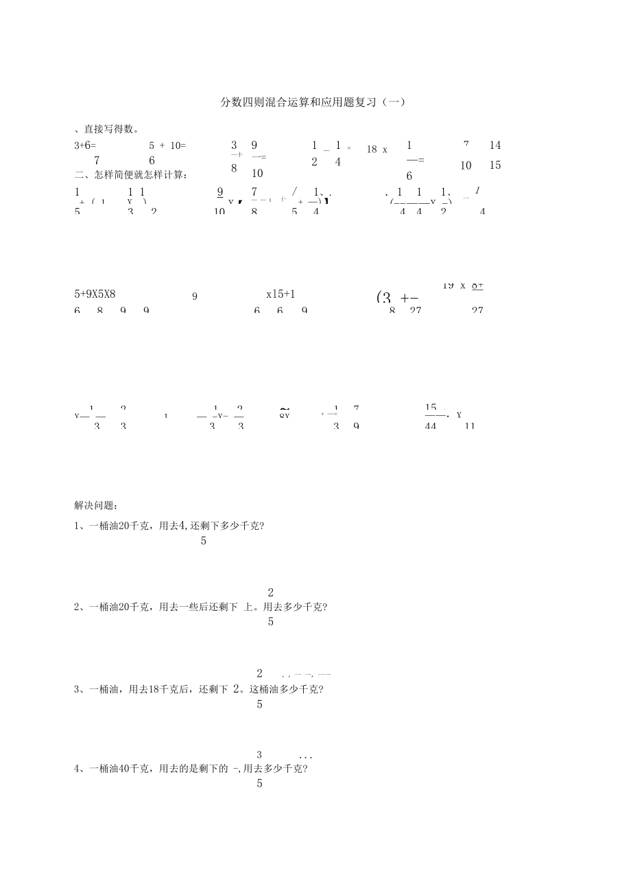 小学六年级数学四则混合运算题库40636.docx_第1页