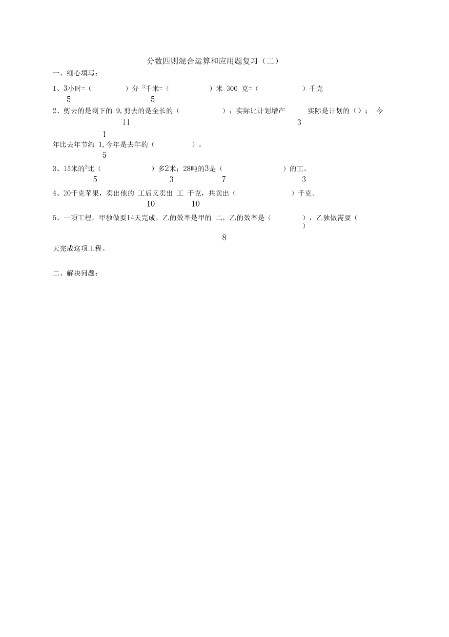 小学六年级数学四则混合运算题库40636.docx_第2页