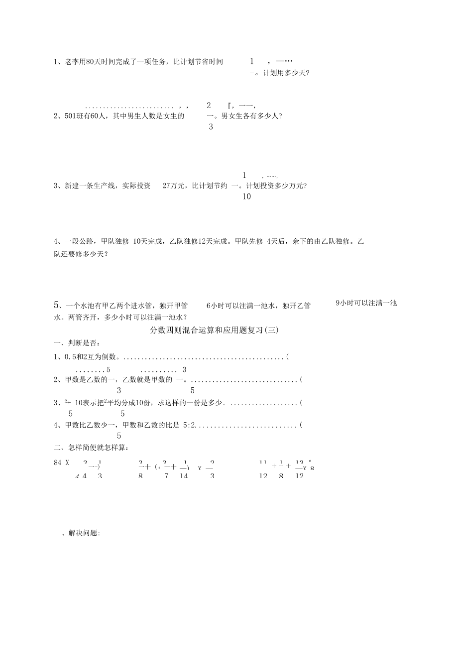 小学六年级数学四则混合运算题库40636.docx_第3页