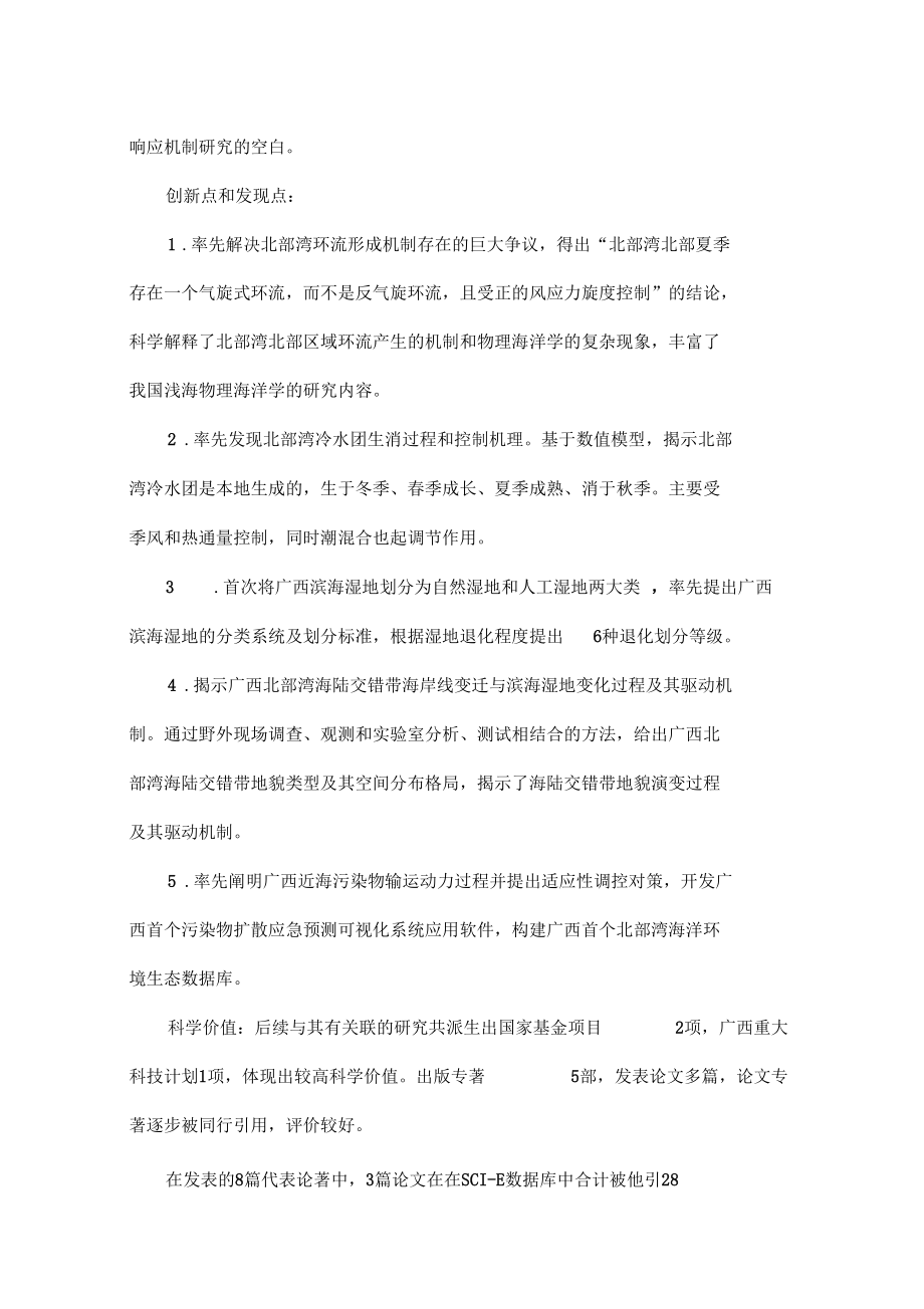 2020年广西自然科学奖提名材料公示.docx_第2页