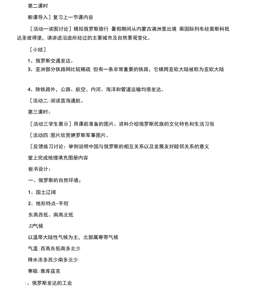 (七年级地理教案)俄罗斯教学设计.docx_第3页