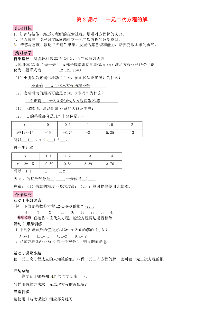 秋九年级数学上册 2.1 认识一元二次方程 第2课时 一元二次方程的解导学案 （新版）北师大版-（新版）北师大版初中九年级上册数学学案.doc_第1页