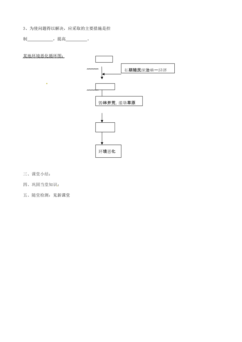 山东省胶南市隐珠街道办事处七年级地理下册《非洲—资源、经济、人口和国家》学案.doc_第3页