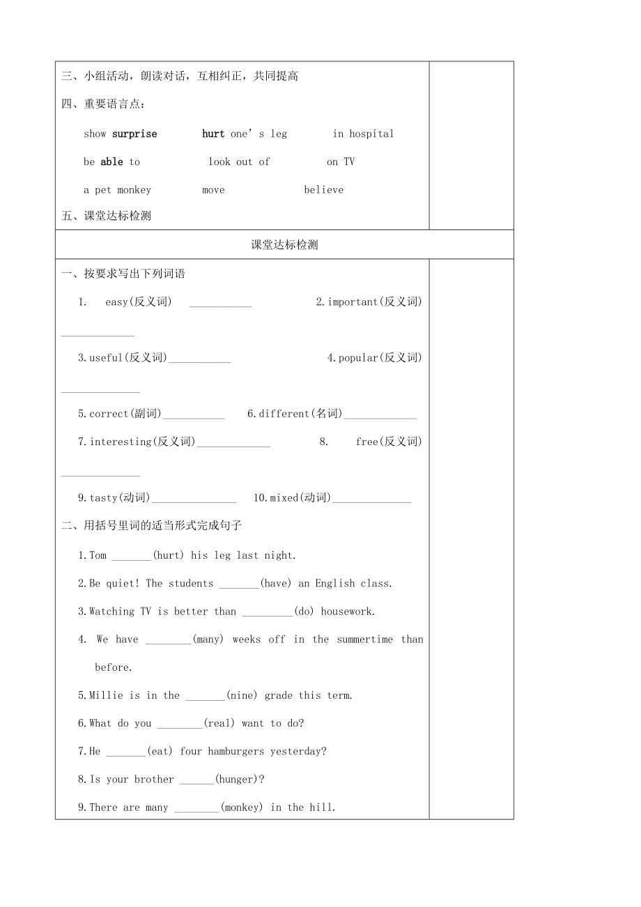 八年级英语上册 Unit 2 School life Study skills精品学案 牛津译林版.doc_第2页