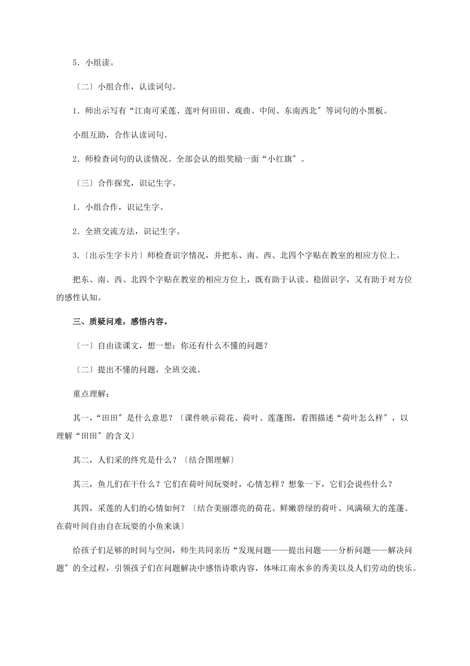 一年级语文上册 江南教案 冀教版 教案.doc_第3页