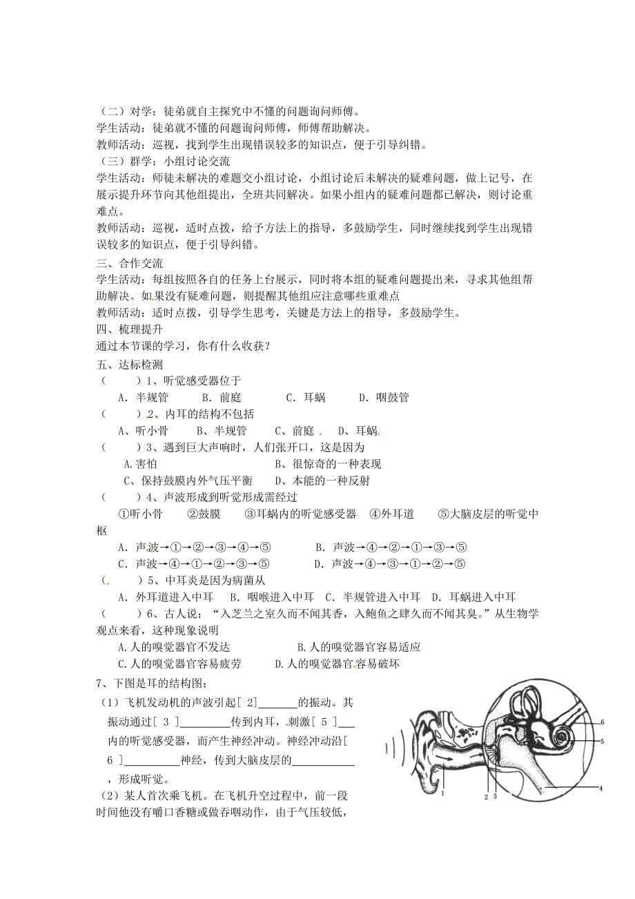 湖南省古丈县古阳七年级生物下册 第12章 第三节 感知信息（第二课时）导学案（无答案） 苏教版.doc_第2页