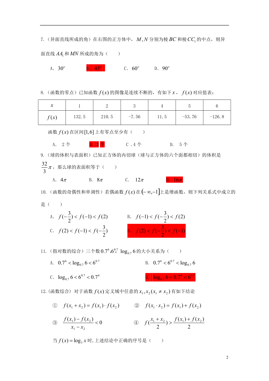 广东省珠海市2012-2013学年高一数学上学期期末质检试题（A卷）新人教A版.doc_第2页