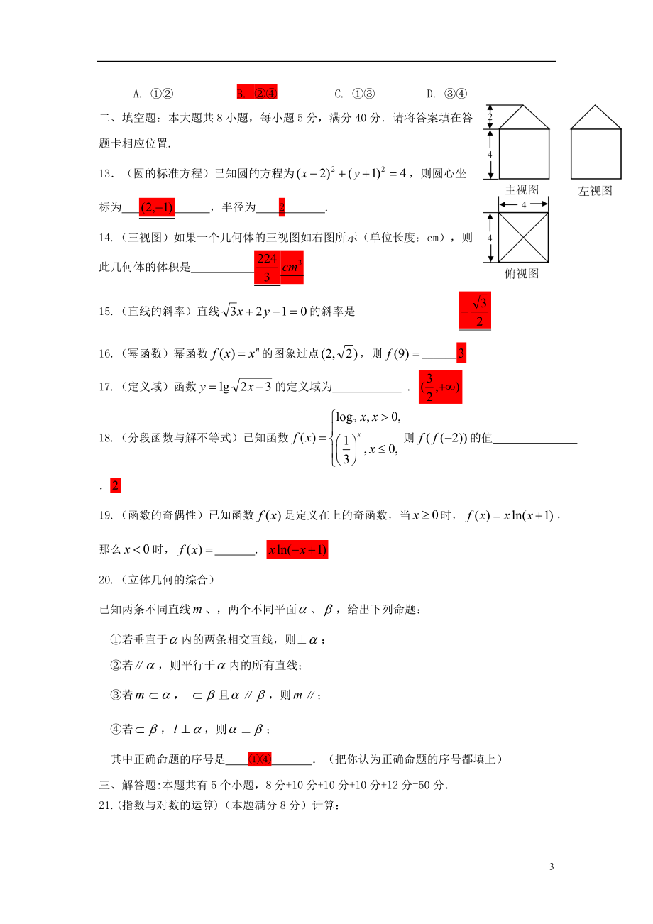 广东省珠海市2012-2013学年高一数学上学期期末质检试题（A卷）新人教A版.doc_第3页