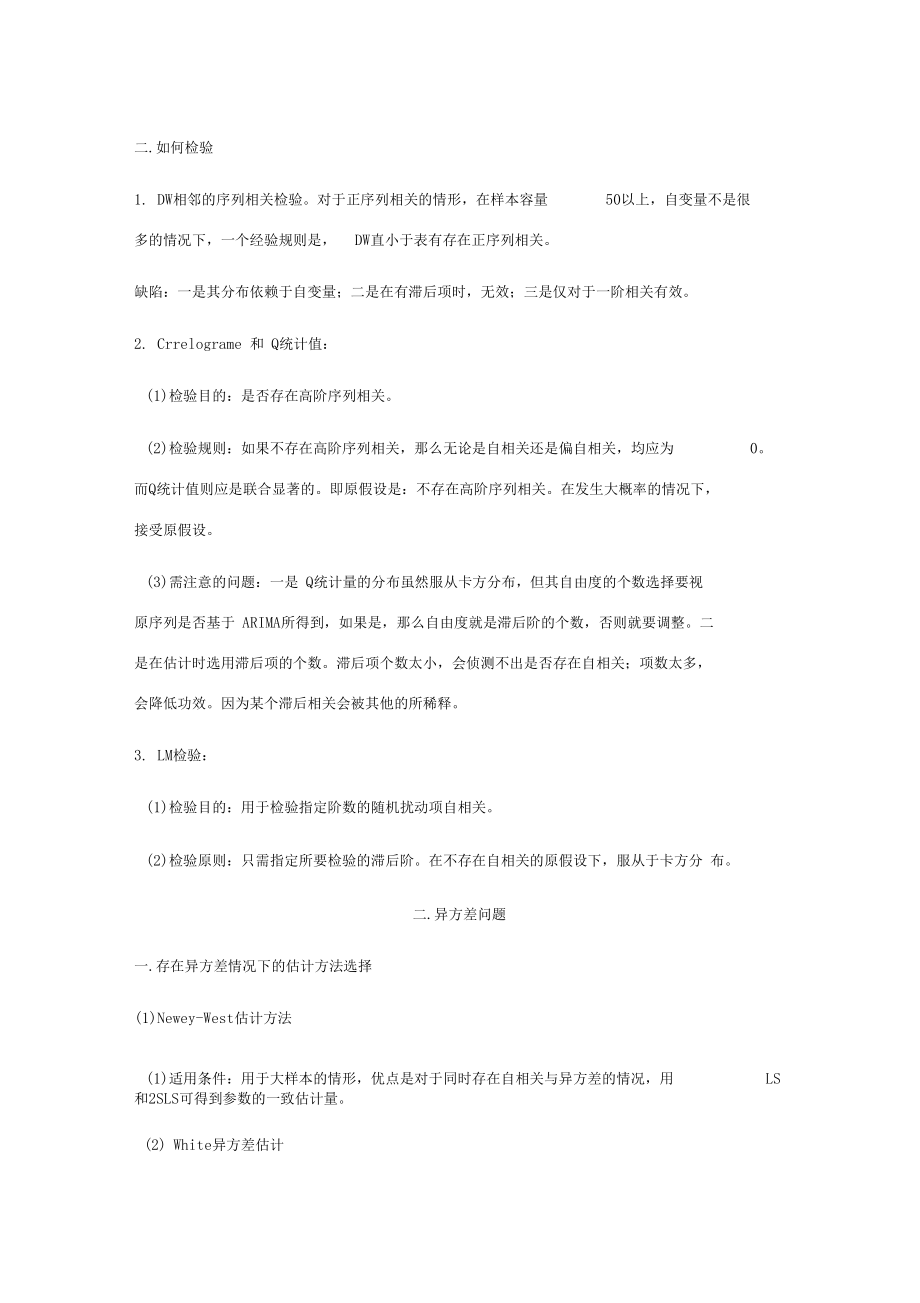 eviews应用知识.docx_第3页