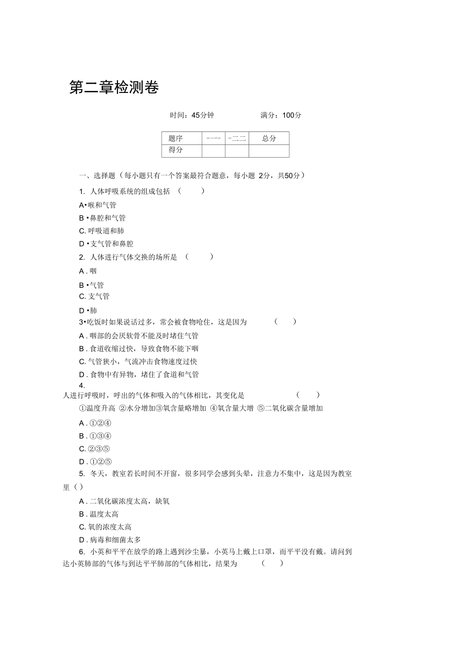 第三章检测卷及答案.doc_第1页