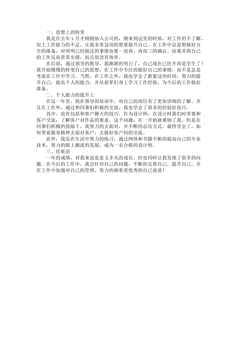 《平面设计师个人年终工作总结》.docx_第2页