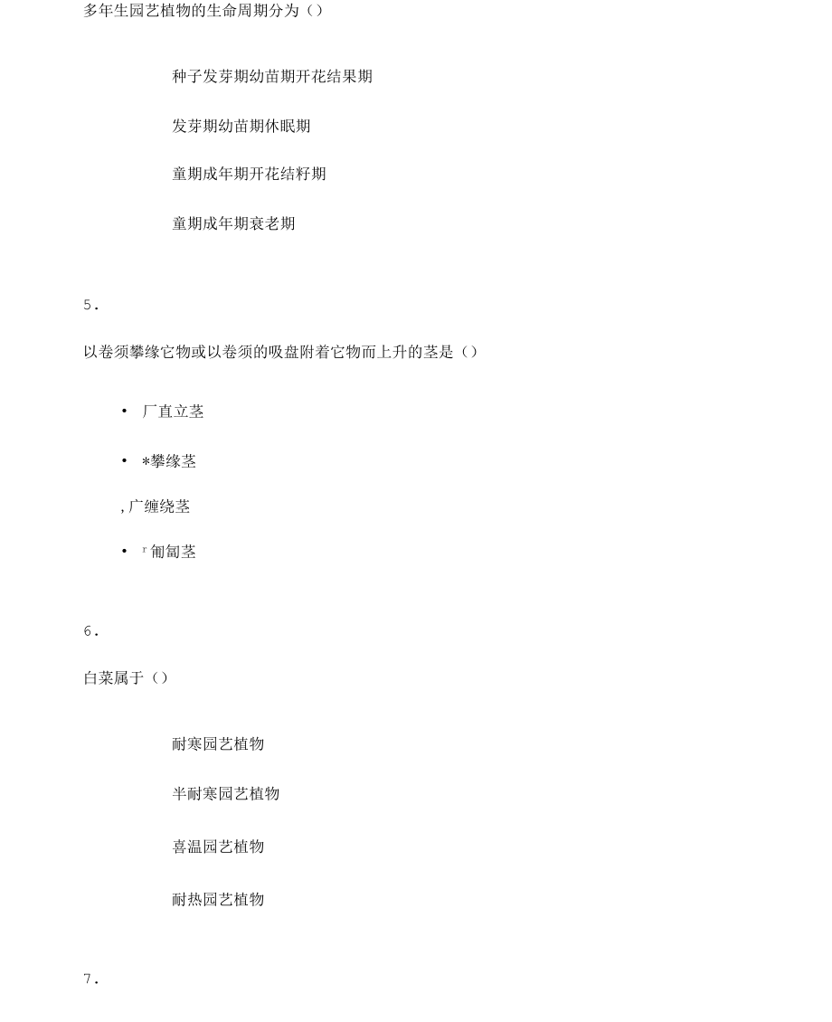 园艺学概论形考试题.docx_第2页