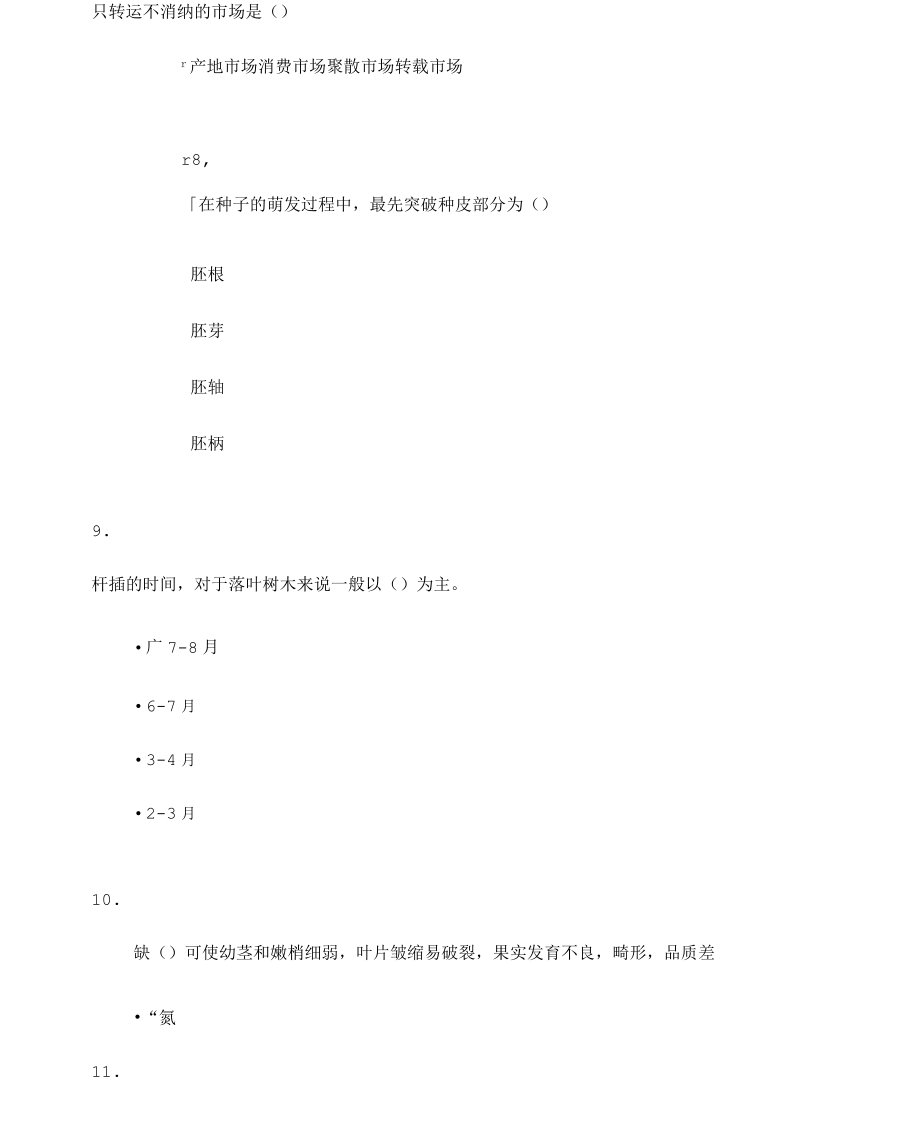 园艺学概论形考试题.docx_第3页