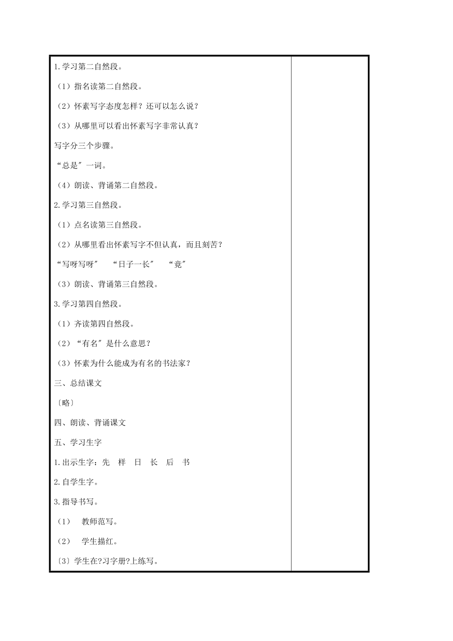 一年级语文上册 怀素写字 4教案 苏教版 教案.doc_第3页