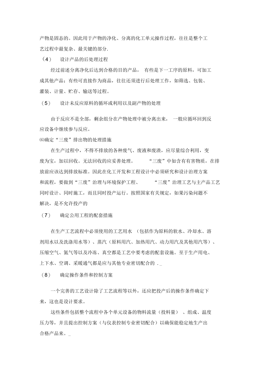 第五节工艺流程设计方法与步骤.doc_第2页