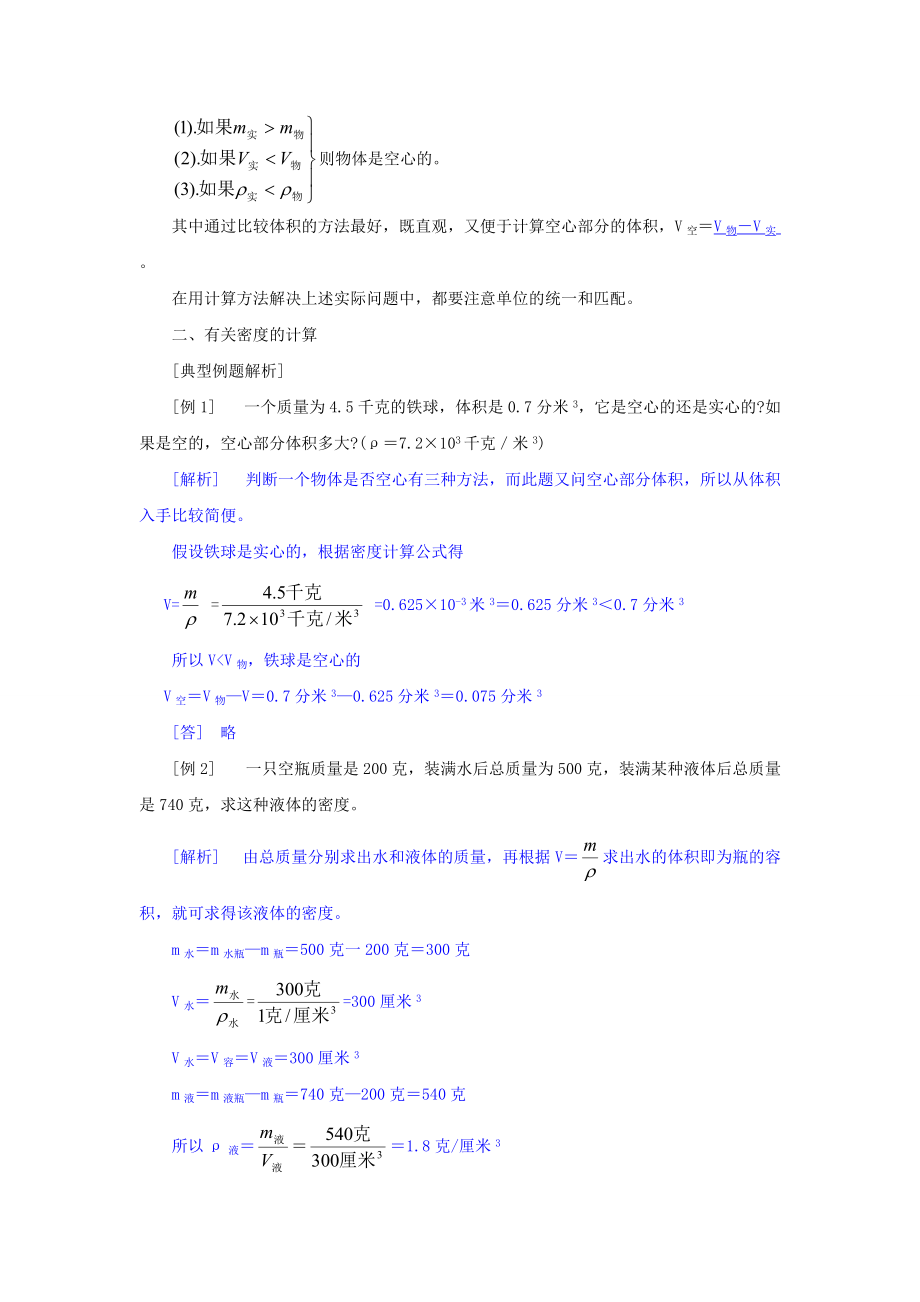 八年级科学上册《水的密度》学案2（教师用） 浙教版.doc_第2页