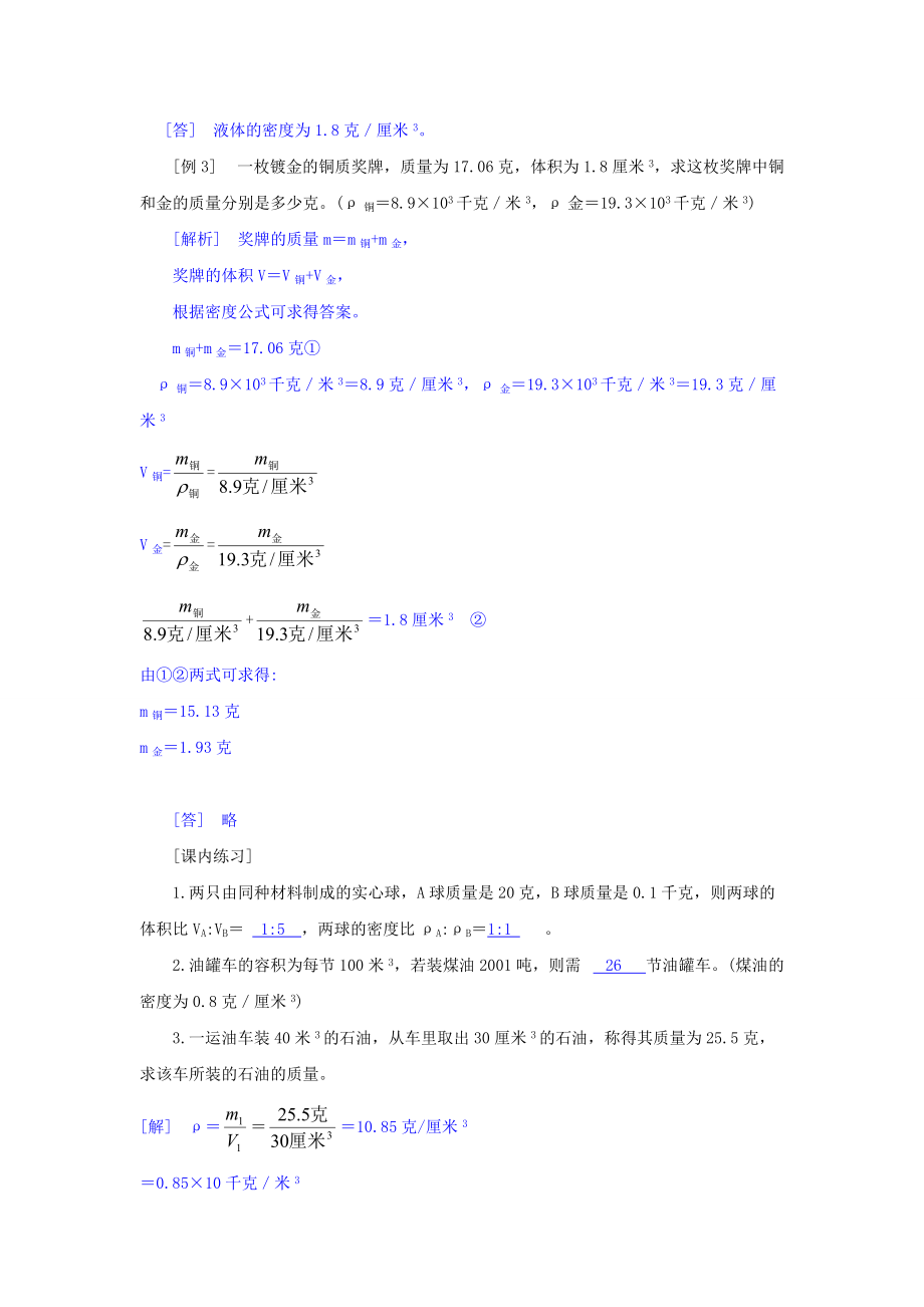 八年级科学上册《水的密度》学案2（教师用） 浙教版.doc_第3页