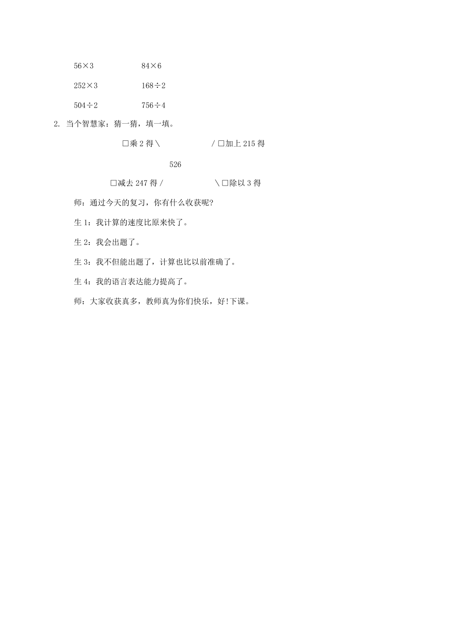 三年级数学上册 总复习教案 北师大版 教案.doc_第3页