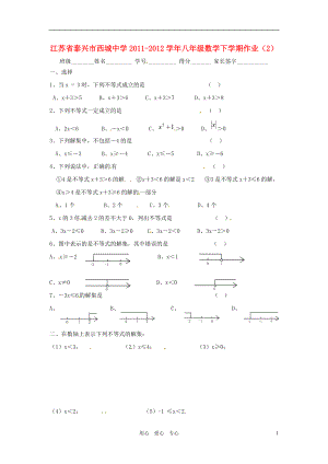 江苏省泰兴市西城中学2011-2012学年八年级数学下学期作业（2）（无答案）.doc