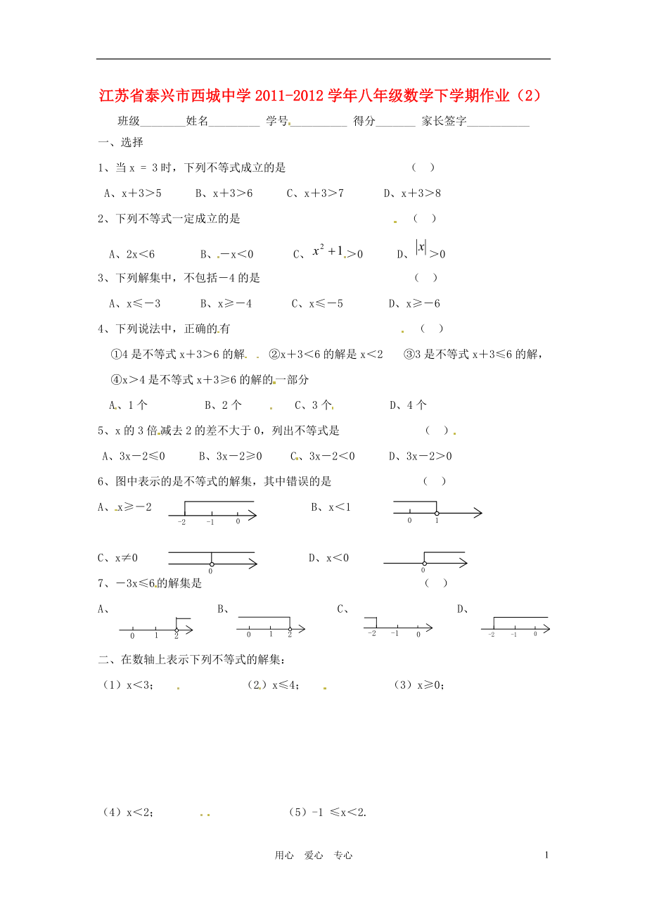 江苏省泰兴市西城中学2011-2012学年八年级数学下学期作业（2）（无答案）.doc_第1页