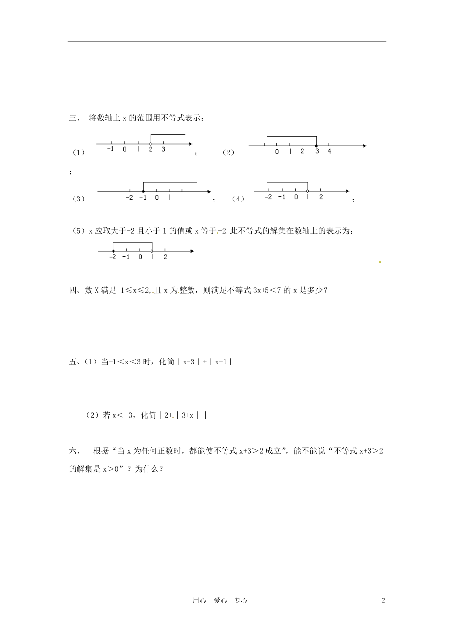 江苏省泰兴市西城中学2011-2012学年八年级数学下学期作业（2）（无答案）.doc_第2页
