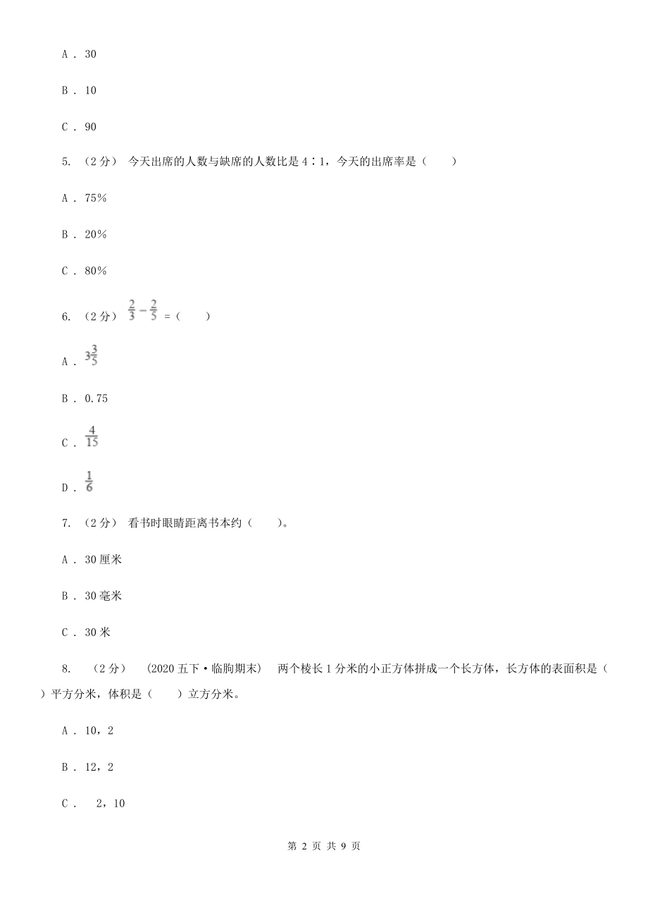 云南省保山市数学小升初模拟卷(一).doc_第2页