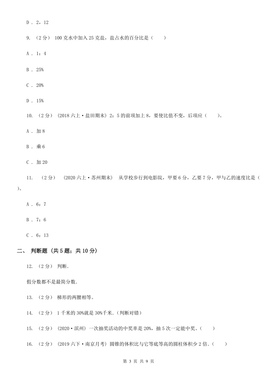 云南省保山市数学小升初模拟卷(一).doc_第3页