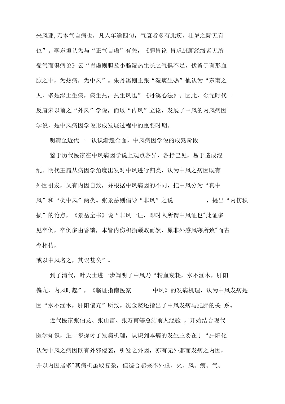 中风病临床经验整理与应用.docx_第3页