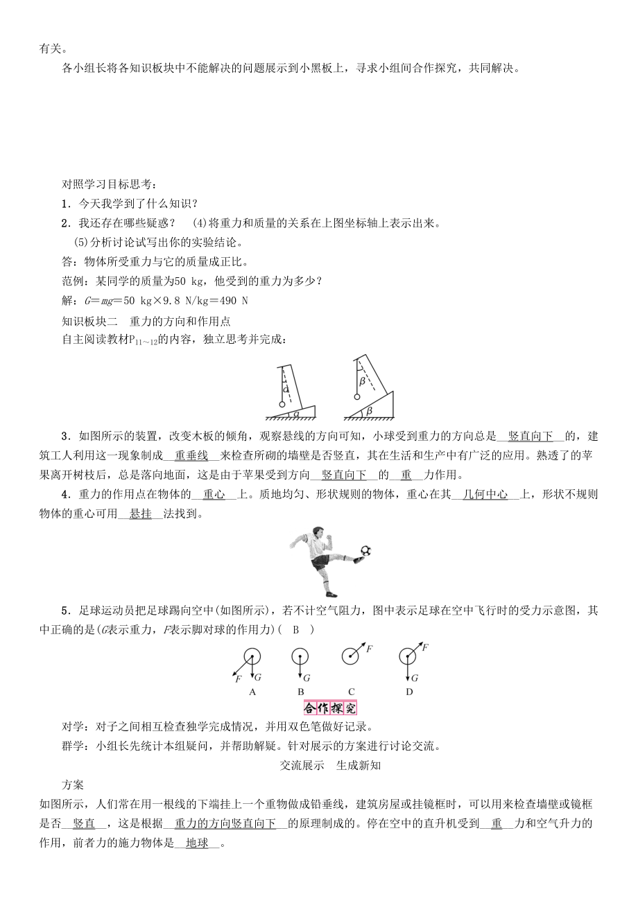 春八年级物理下册 7.3 重力学案 （新版）新人教版-（新版）新人教版初中八年级下册物理学案.doc_第3页