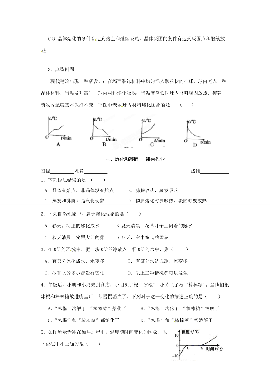 江苏省盐都县郭猛八年级物理上册《2.3 熔化和凝固》导学案 苏科版.doc_第2页