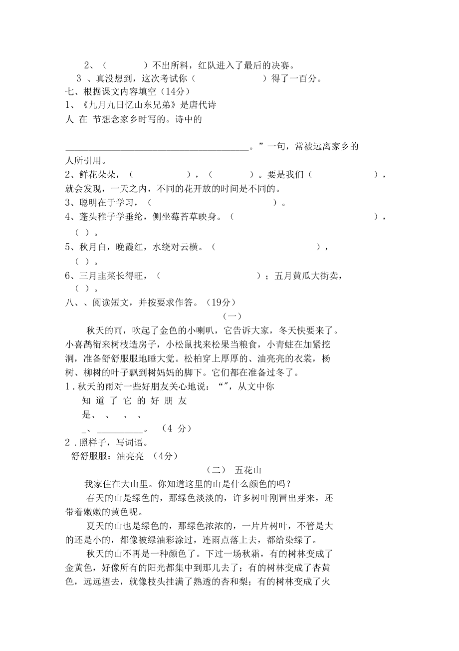 人教版小学三年级上册语文期中测试题.docx_第3页