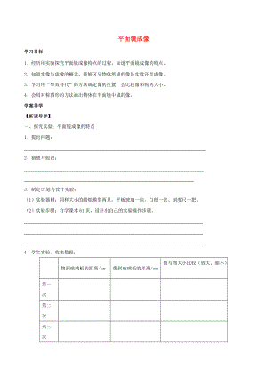 北大绿卡八年级物理上册 第4章 第3节 平面镜成像导学案 （新版）新人教版-（新版）新人教版初中八年级上册物理学案.doc