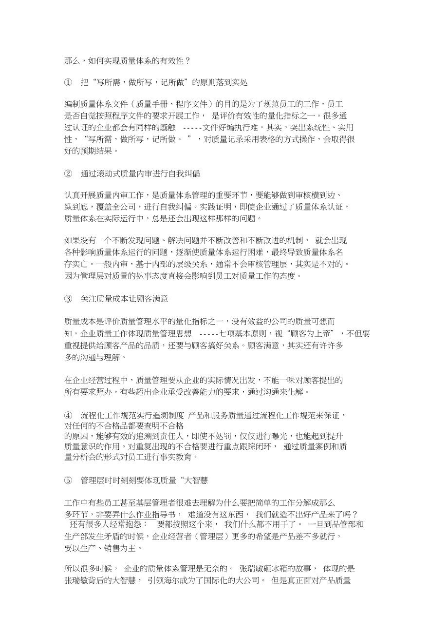 两张皮现象指的是什么.docx_第3页