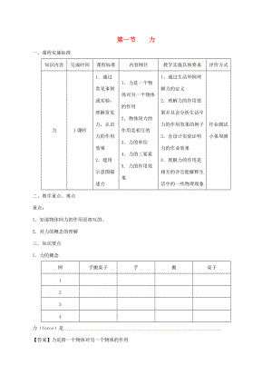 山东省乐陵市八年级物理下册 7.1力导学案 （新版）新人教版-（新版）新人教版初中八年级下册物理学案.doc