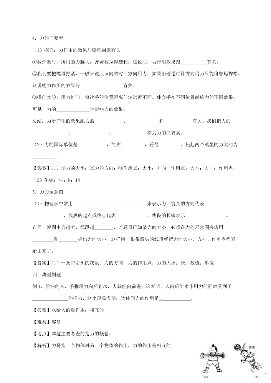 山东省乐陵市八年级物理下册 7.1力导学案 （新版）新人教版-（新版）新人教版初中八年级下册物理学案.doc_第3页