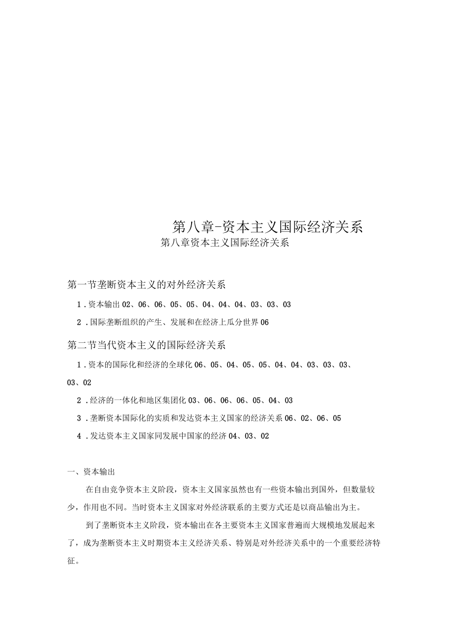 资本主义国际经济关系.docx_第1页