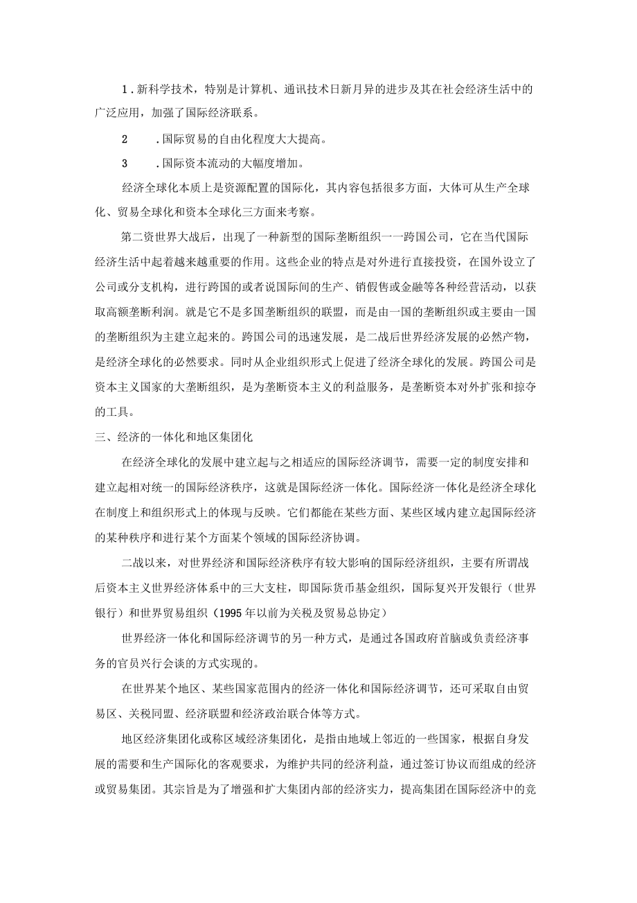 资本主义国际经济关系.docx_第3页